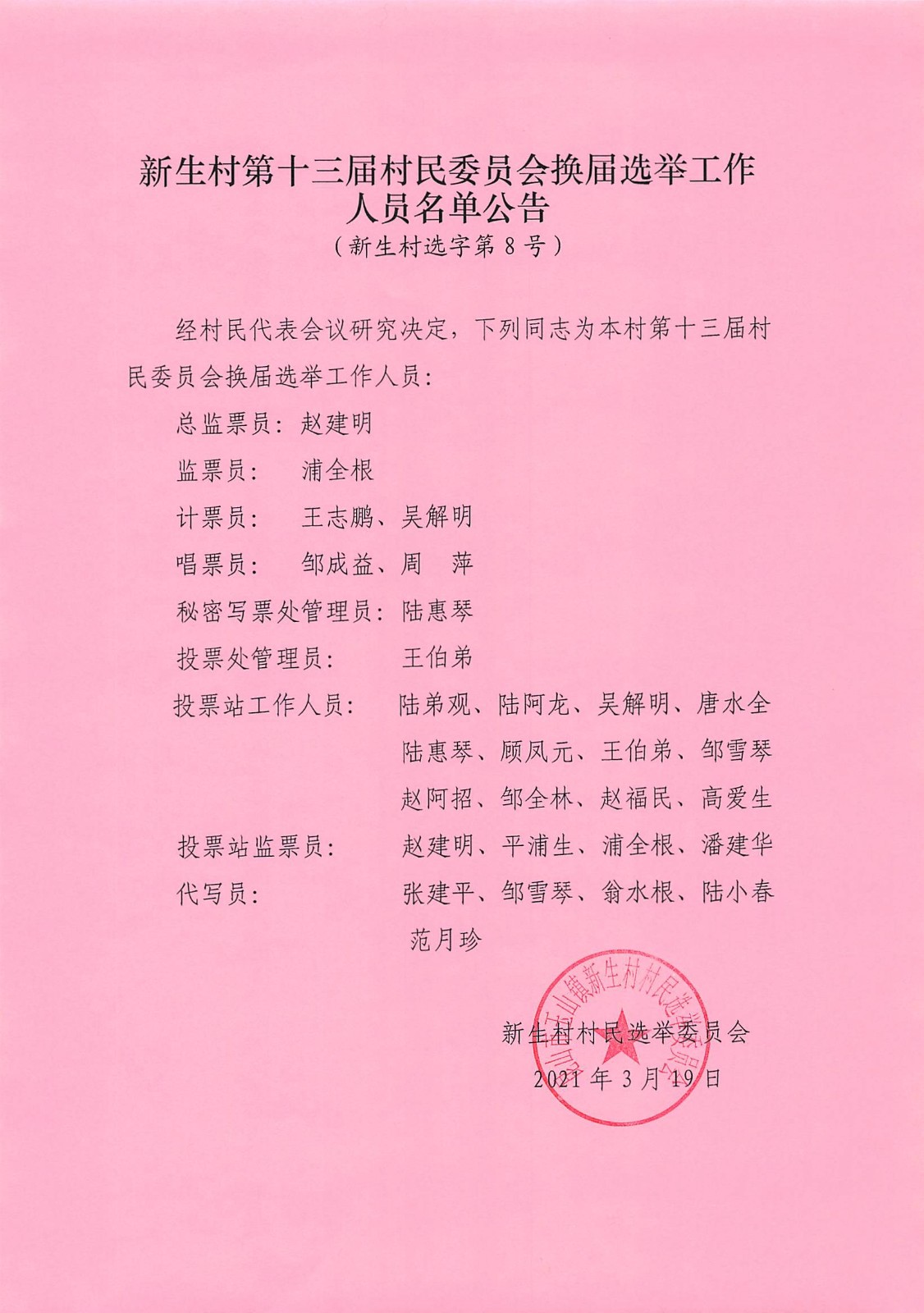 同心村委会人事任命推动村级治理迈上新台阶