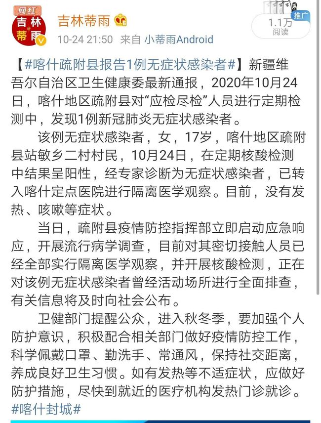 新疆喀什地区最新疫情病例分析报告发布