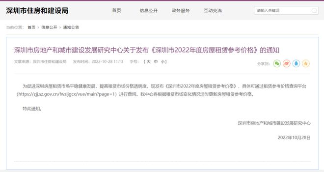 深圳租房市场最新动态，通知发布，市场变化及应对策略解析