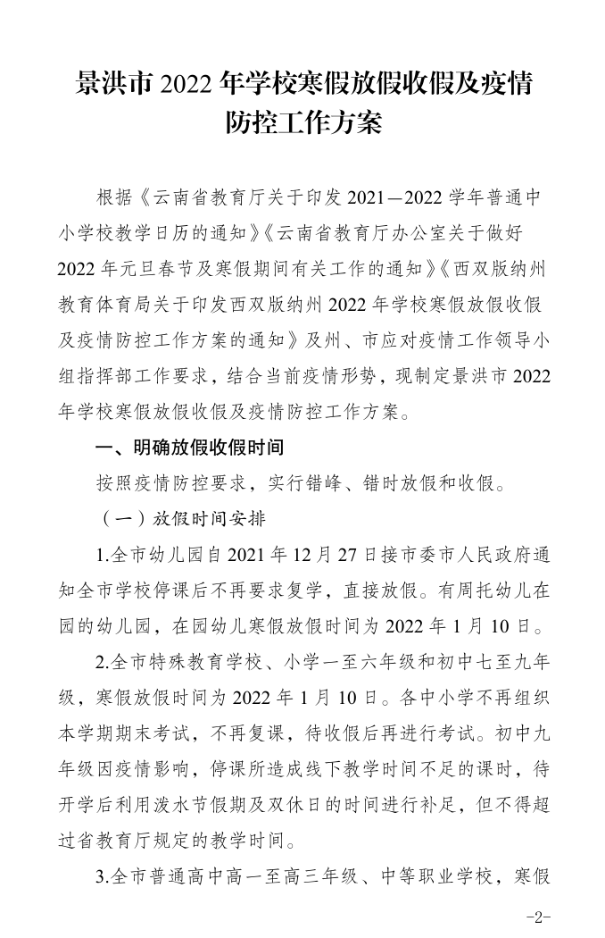 云南景洪最新通知，城市发展与民生改善迈入新篇章