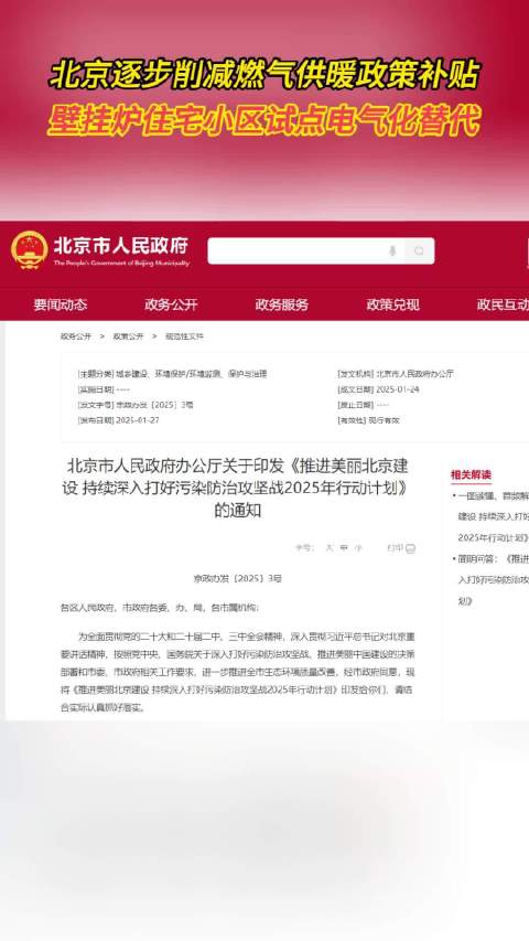 北京供暖最新规定，重塑城市供暖体系，推动可持续发展前行