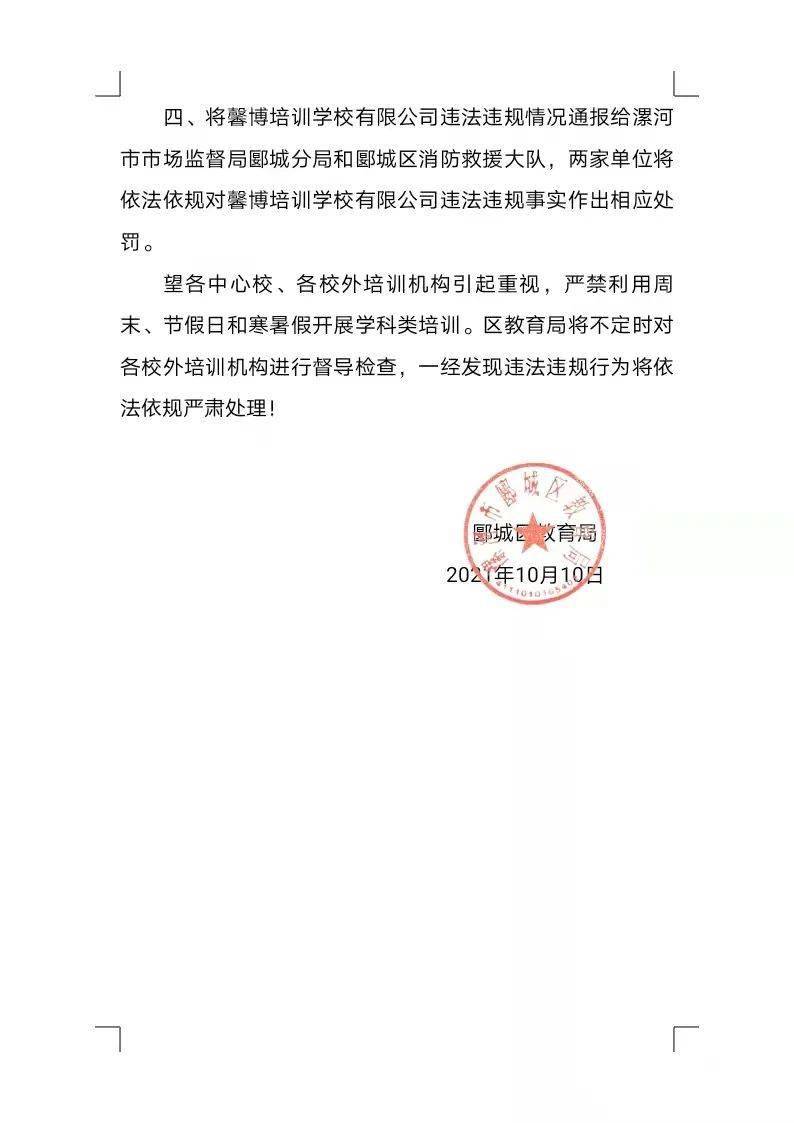 郾城区小学人事任命揭晓，开启未来教育新篇章