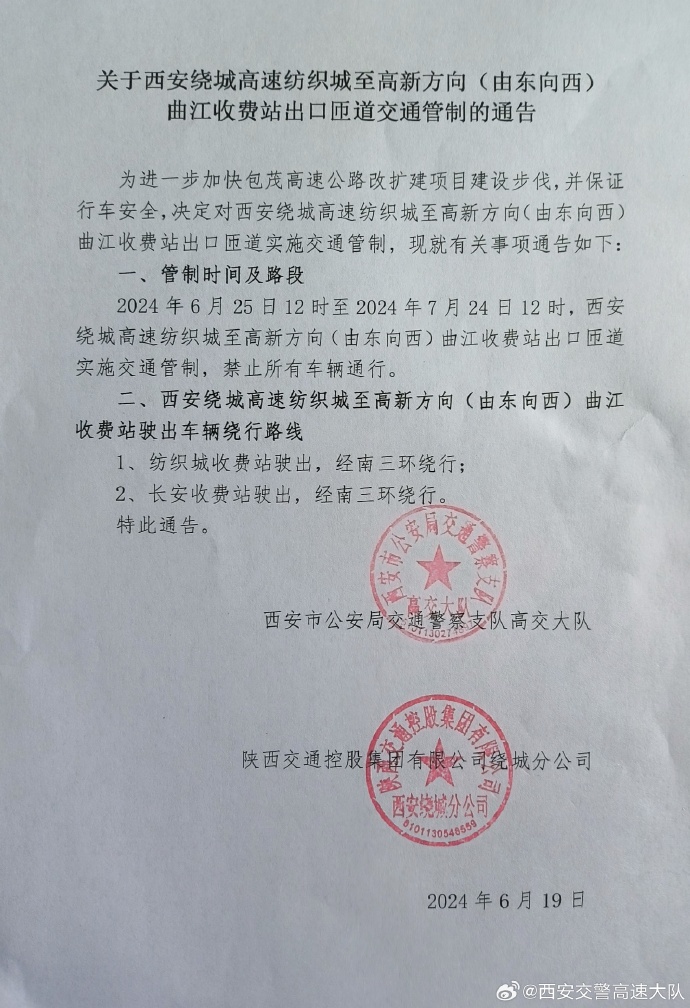 西安城市发展与民生改善新篇章，最新通知公告揭秘！
